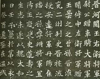 南北朝时期的文字 中国北碑南帖时代的到来