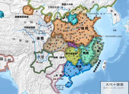 五代十国