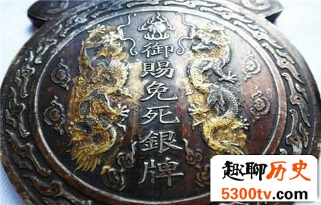 古代真的有免死金牌能够关键时候免去死罪吗