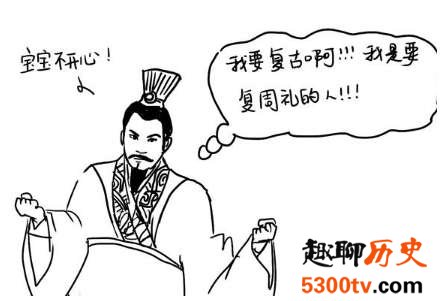 新朝实施的五均六筦法是怎样的?分封制是怎么实行的