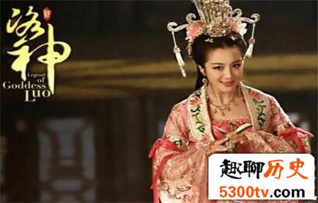 揭秘曹植《洛神赋》写的洛神真的是甄宓吗?