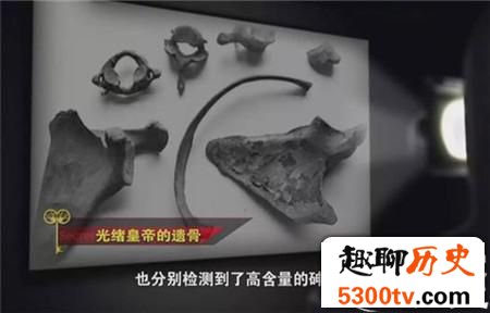 清朝光绪皇帝死因查明 竟是被砒霜毒死的?