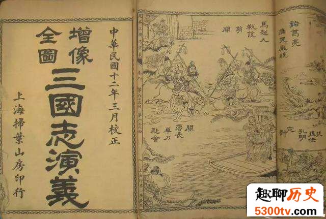 《三国演义》这名字在历史上并未正式出现过,那古代称之为什么?