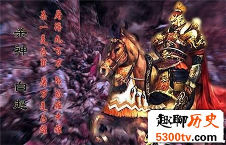战神白起之死：秦昭襄王和范雎不可推卸的责任