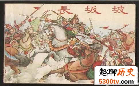 长坂坡之战发生在哪一年 长坂坡之战的人物