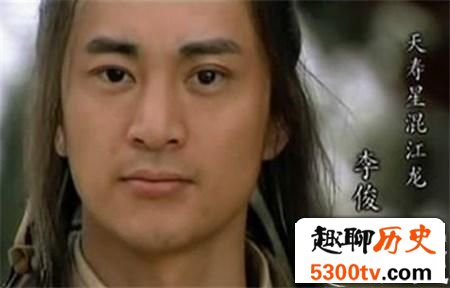 梁山好汉里的李俊是谁?为何他最后当上了国王