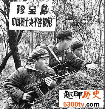 珍宝岛自卫反击战打了多久？珍宝岛自卫反击战全过程揭秘