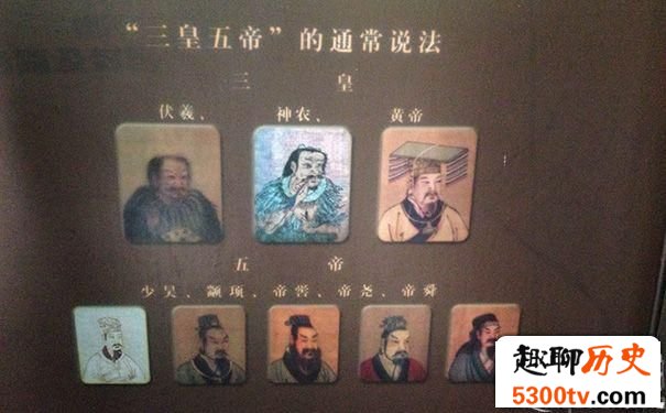 上古时期的三皇五帝究竟指的是哪些帝王?