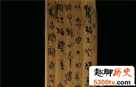 墓中惊现秦朝士兵家书 揭露秦能统一六国的秘密