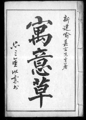 清初三大名医之喻嘉言,其误诊学观点早于西方200年