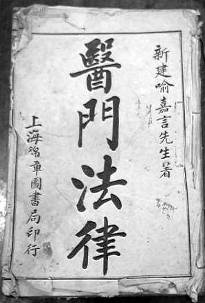 清初三大名医之喻嘉言,其误诊学观点早于西方200年