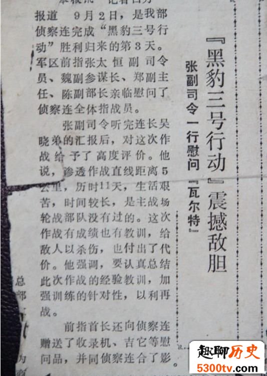 插向敌后的尖刀 中越战争中我军的特种侦查分队