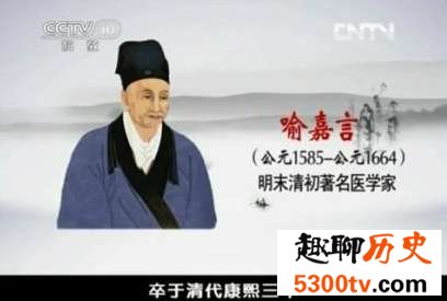 古代七大名医之喻嘉言:喻嘉言的行医济世