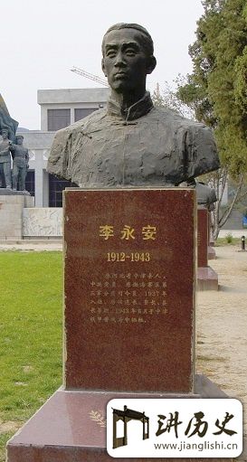 抗战英烈李永安：冀鲁边区牺牲的军分区副司令