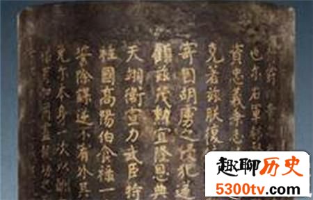 古代的免死丹书铁券长啥样 真能免去一死?