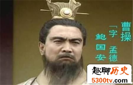 为何不称帝是曹操一生最奸之举?他有何预谋
