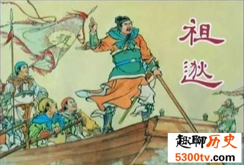 打天下“祖逖”,丢天下“祖约”,兄弟俩为什么差距就这么大呢