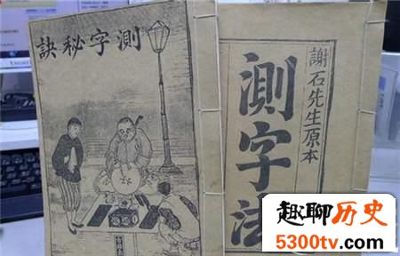 纪晓岚写两个字让相士测运势 竟说出三个预言