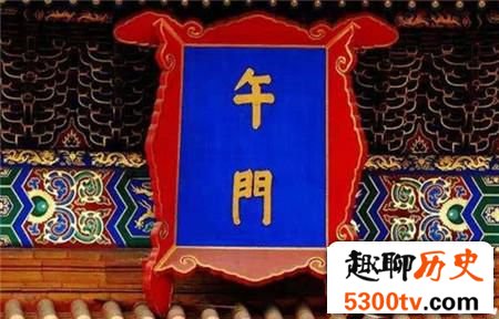 故宫匾额上的一个错别字 竟源于大臣的私心?