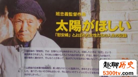 中国慰安妇纪录片在日本上映 日民众称第一次知道