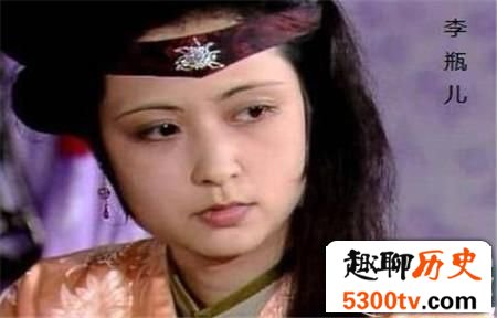 揭秘《金瓶梅》中女主角之一李瓶儿的三段婚史