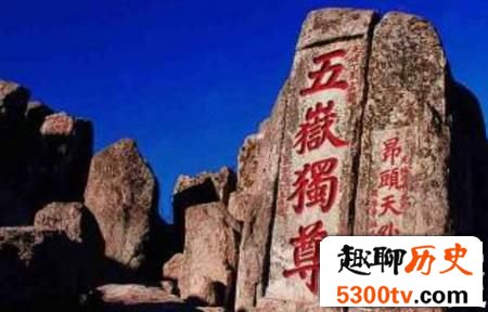 这座山有多牛?古代帝王连膜拜的资格都没有