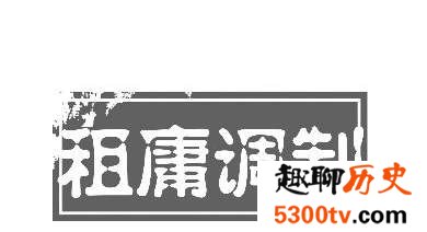 从租庸调制到两税法 唐朝赋税制度的变迁