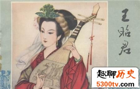 历史揭秘：美人王昭君为什么要服毒自尽