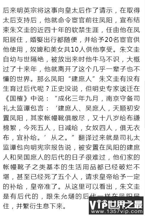 靖难之变后，朱允炆的后代们都怎么样了？