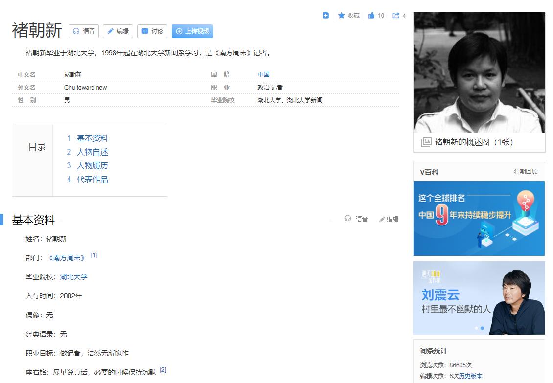 罗昌平辱骂抗美援朝烈士被拘 南方周末记者褚朝新:请枪口抬高一寸 罗昌平辱骂抗美援朝烈士被拘 南方周末记者褚朝新:请枪口抬高一寸