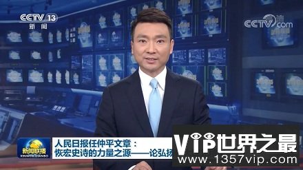 人民日报经常提到的“任仲平”是谁？