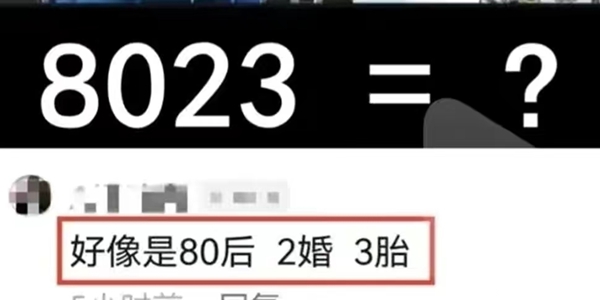 8023是什么意思_网络用语8023的含义解释