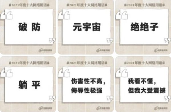 2022年度十大网络用语解读,2022年度十大网络用语有哪些