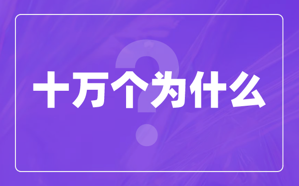 光纤是什么？为什么光导纤维可以导光?