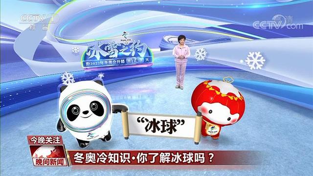 【冬奥冷知识】冬奥项目冰球你了解多少？冰球规则是什么