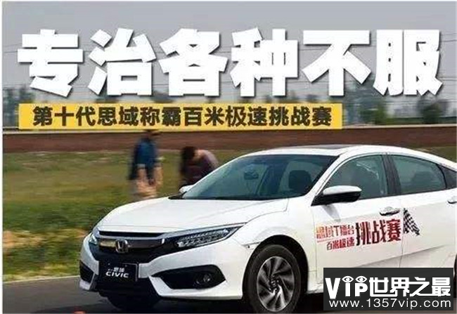 思域是什么梗