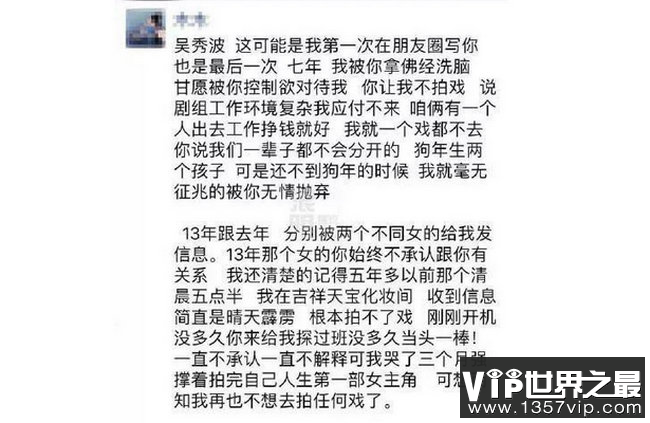 吴秀波事件