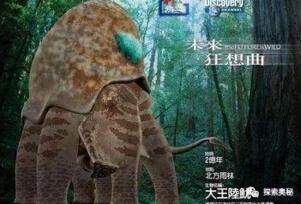 地球2亿年后的生物，大王陆鱿(高8米/能在陆地行走)