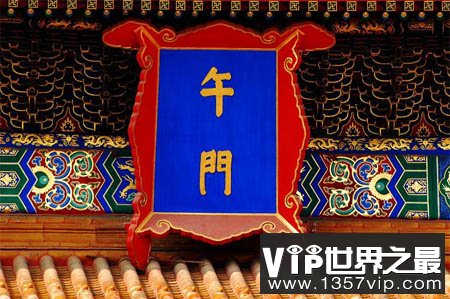 故宫的匾额“门”字最后一笔为什么不带勾