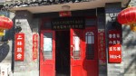 北京八大胡同 老北京的“红灯区”