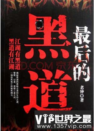 最后的黑道