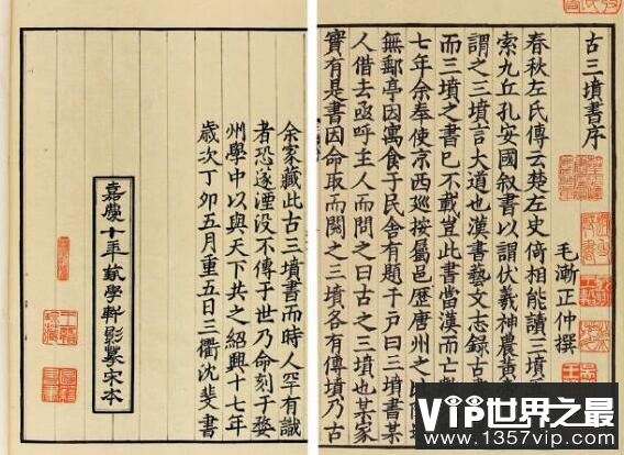 中国最古老的一本书，古三坟