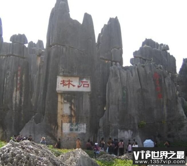 云南石林