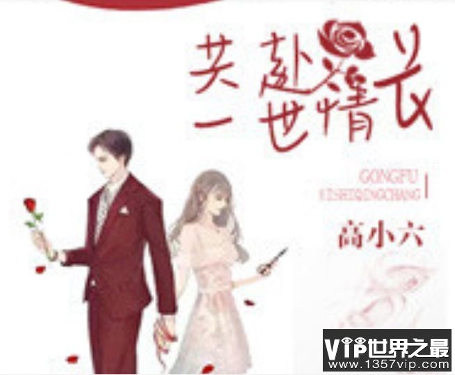 共赴一世情长