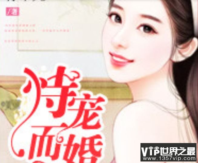 恃宠而婚
