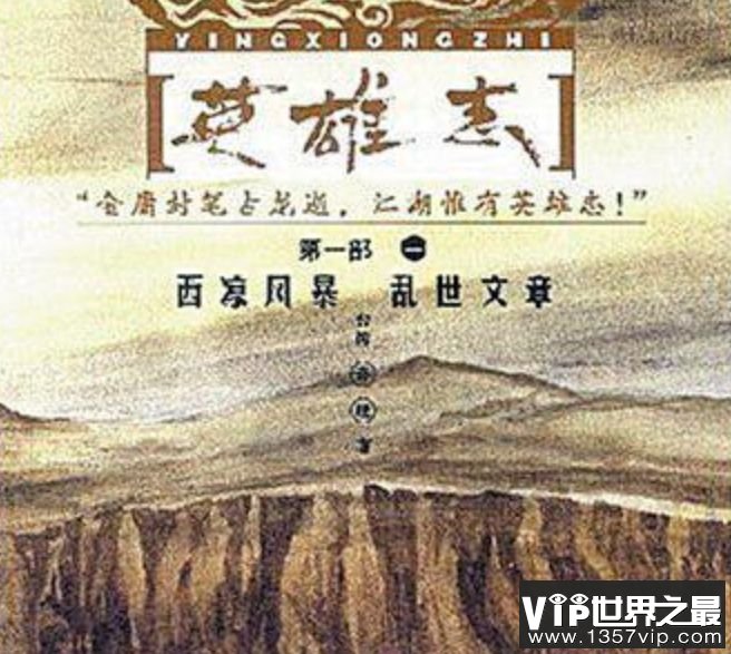 英雄志