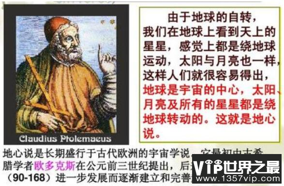 地心说的集大成者，克罗狄斯·托勒密