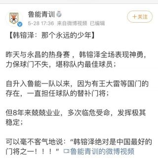 鲁能足校官方发文,盛赞自家小孩