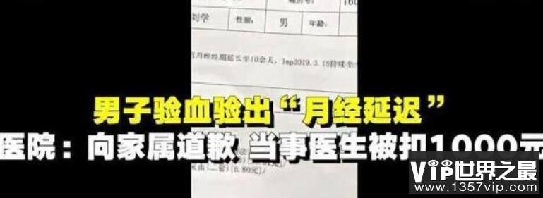 男子体检,月经推出