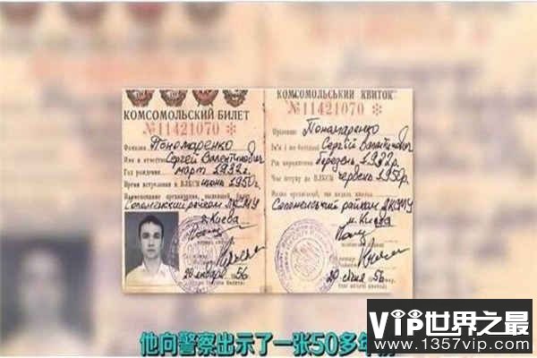 谢尔盖穿越事件